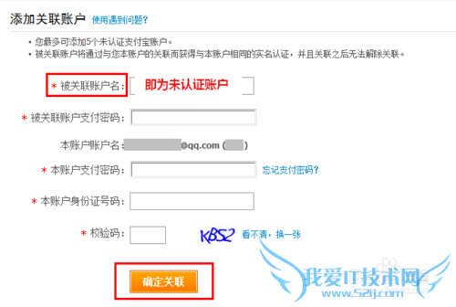 实名支付宝关联其他账号