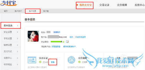实名支付宝关联其他账号