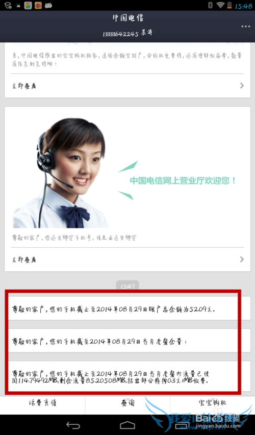 如何使用支付宝钱包查缴话费、余额、流量、套餐