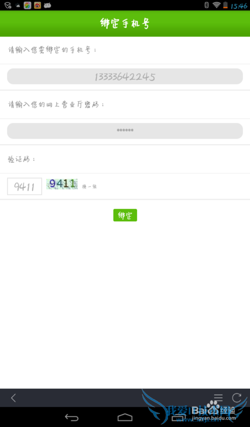 如何使用支付宝钱包查缴话费、余额、流量、套餐