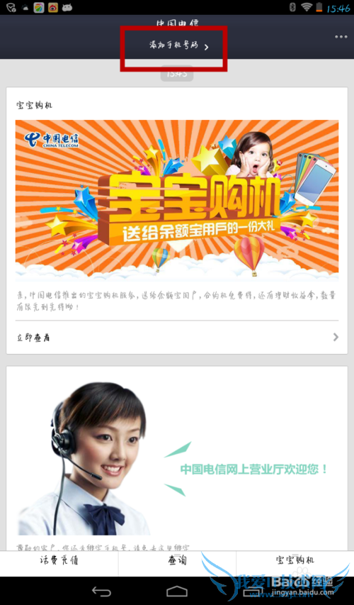 如何使用支付宝钱包查缴话费、余额、流量、套餐