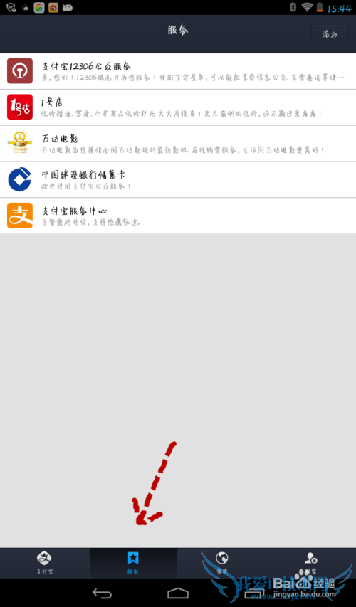 如何使用支付宝钱包查缴话费、余额、流量、套餐