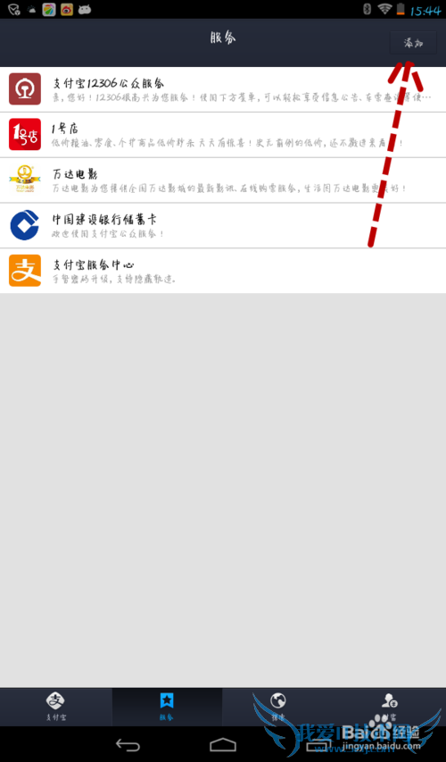 如何使用支付宝钱包查缴话费、余额、流量、套餐