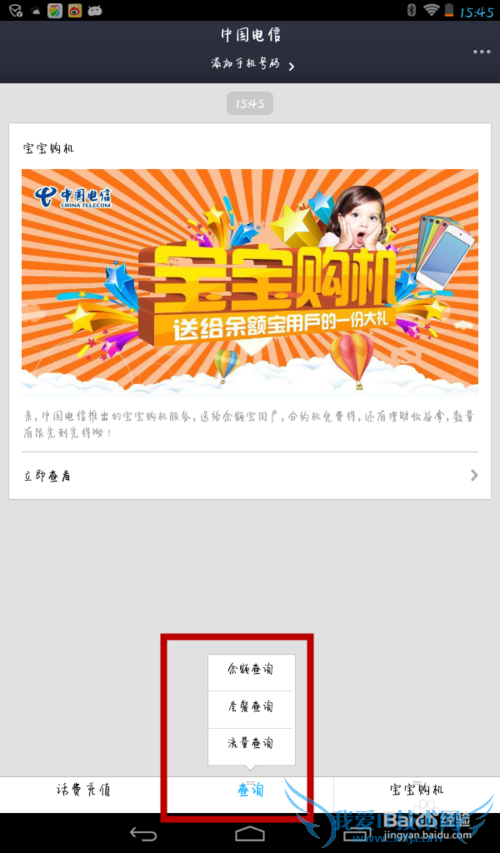 如何使用支付宝钱包查缴话费、余额、流量、套餐