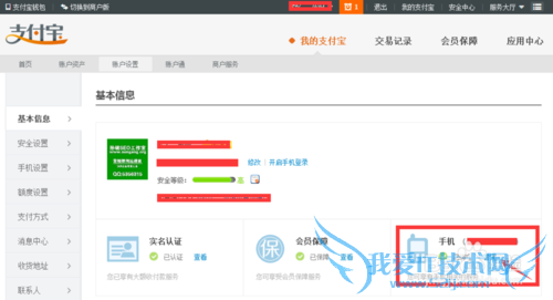 如何修改支付宝预留手机号码