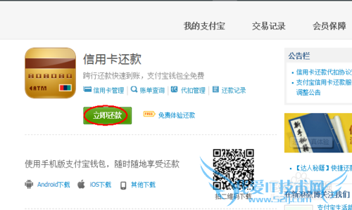 如何使用支付宝的余额宝里的钱还信用卡