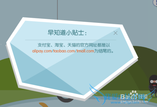 支付宝安全网购如何防钓鱼,防木马全攻略