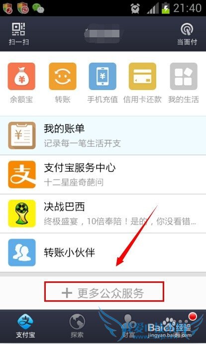 支付宝钱包怎么添加公众服务