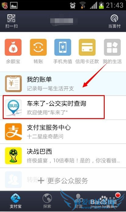 支付宝钱包怎么添加公众服务