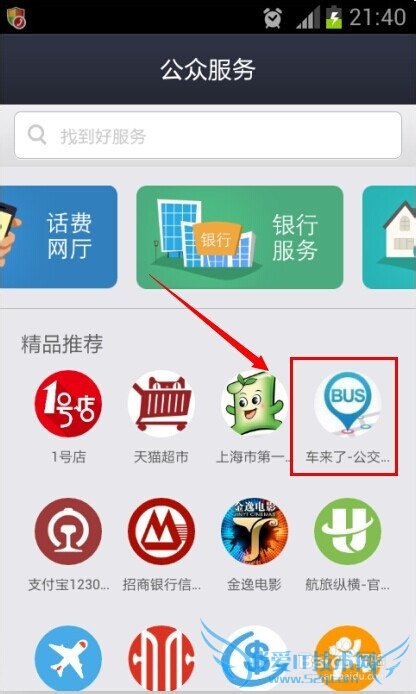 支付宝钱包怎么添加公众服务