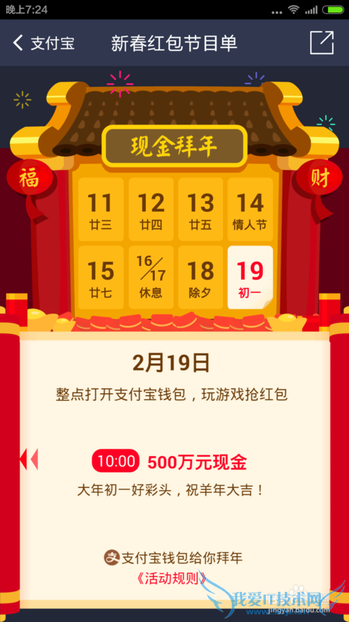 支付宝怎么抢红包(春节)