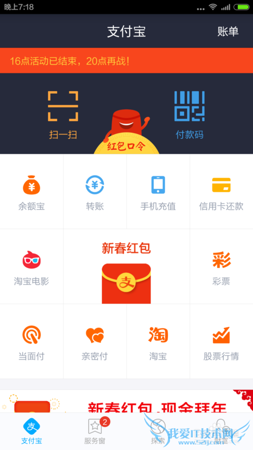 支付宝怎么抢红包(春节)