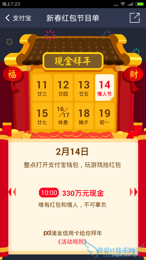 支付宝怎么抢红包(春节)