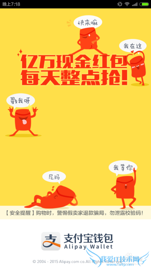 支付宝怎么抢红包(春节)