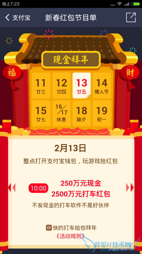 支付宝怎么抢红包(春节)