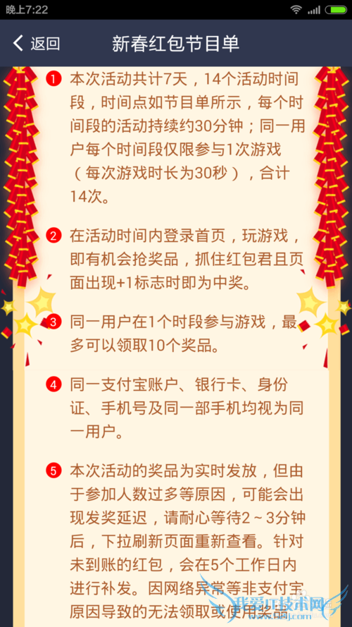 支付宝怎么抢红包(春节)