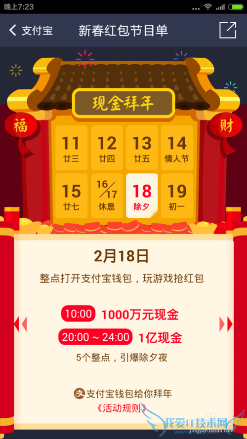 支付宝怎么抢红包(春节)