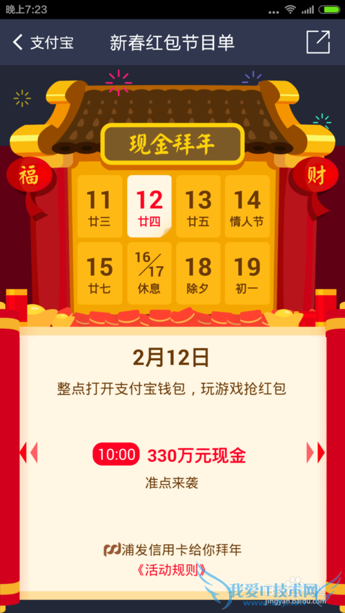支付宝怎么抢红包(春节)
