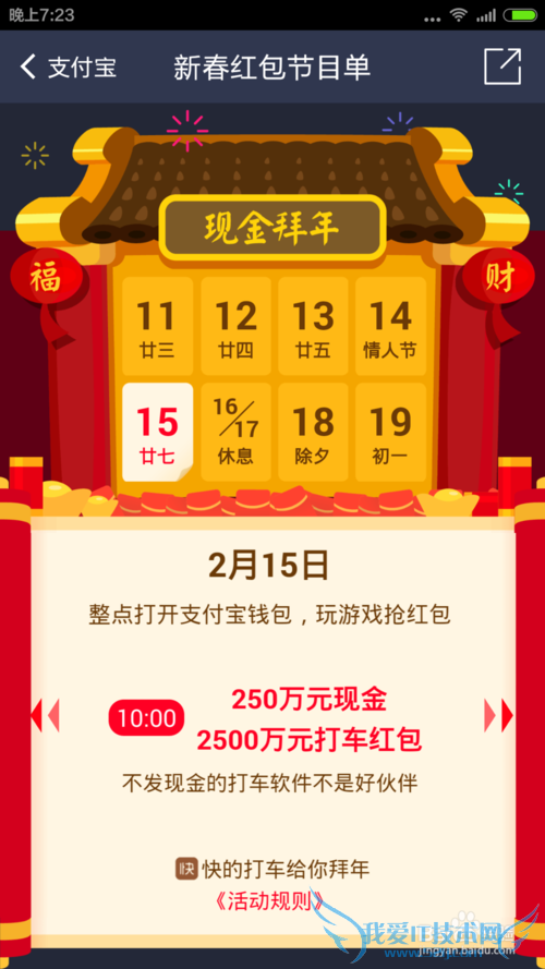 支付宝怎么抢红包(春节)