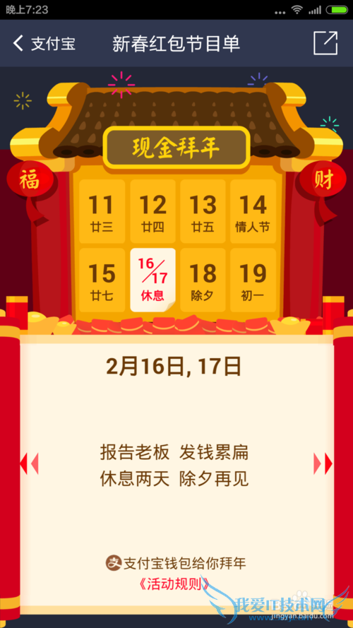 支付宝怎么抢红包(春节)