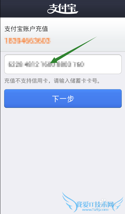如何使用手机给支付宝充值