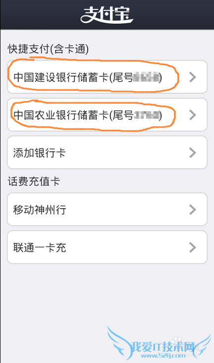 如何使用手机给支付宝充值