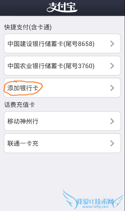 如何使用手机给支付宝充值