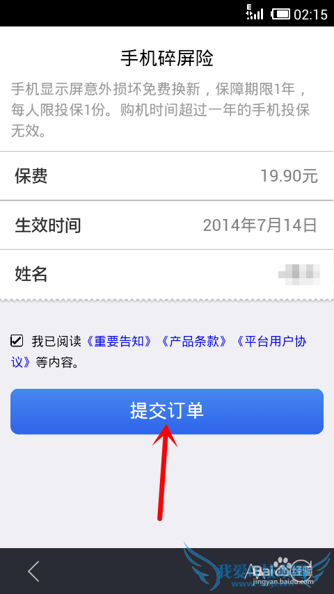 支付宝手机碎屏险怎么购买