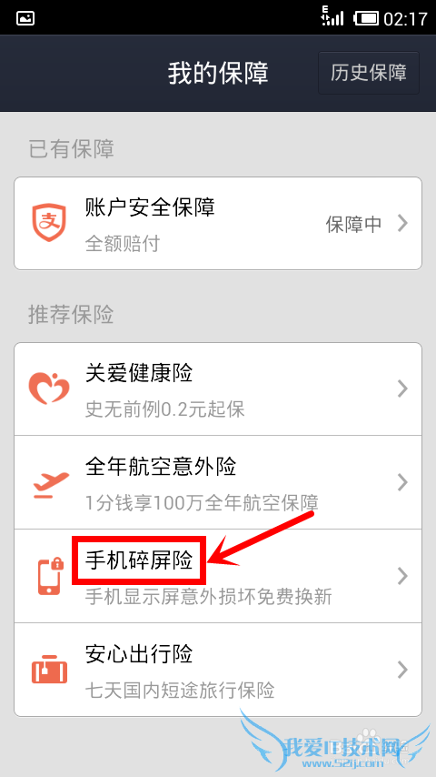 支付宝手机碎屏险怎么购买