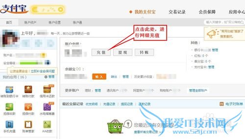 用别人的网银给支付宝充值