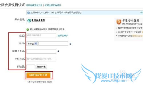 支付宝如何申请实名认证