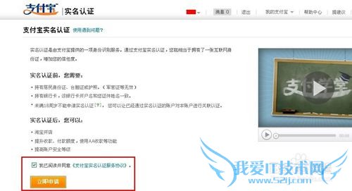 支付宝如何申请实名认证