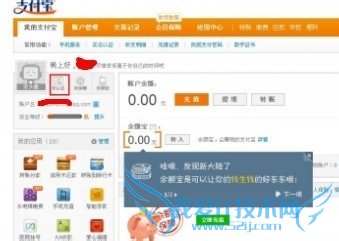 支付宝如何申请实名认证