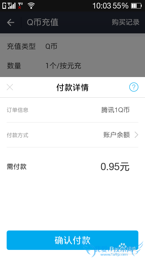 支付宝怎么充值Q币?