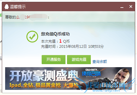 支付宝怎么充值Q币?