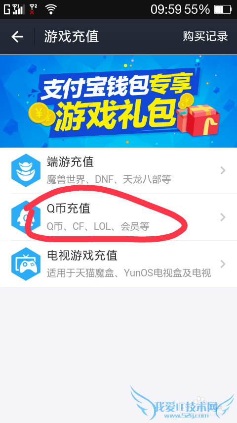 支付宝怎么充值Q币?