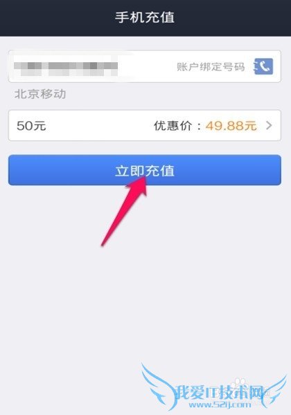 怎样用手机支付宝钱包给手机充值