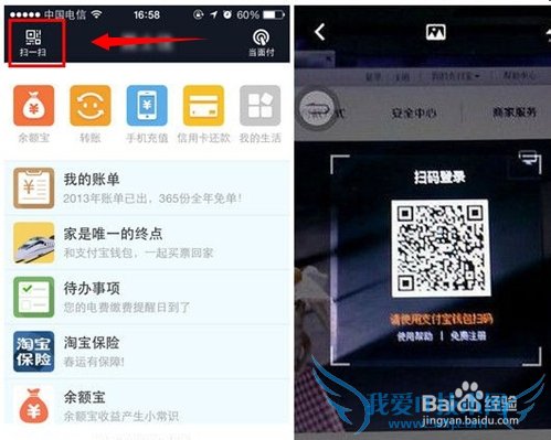 支付宝钱包注册用户电脑端扫码登录的方法