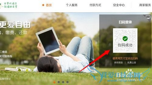 支付宝钱包注册用户电脑端扫码登录的方法