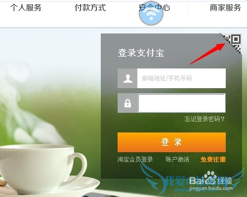 支付宝钱包注册用户电脑端扫码登录的方法