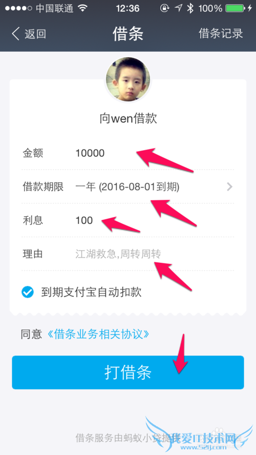 支付宝电子借条怎么用 支付宝怎么打借条