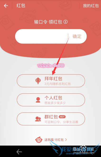 支付宝拜年红包怎么玩