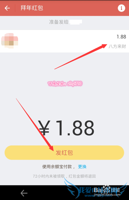 支付宝拜年红包怎么玩