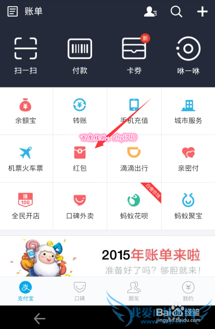 支付宝拜年红包怎么玩