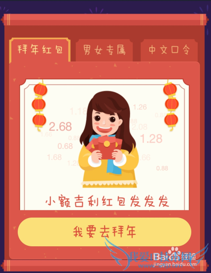 支付宝拜年红包怎么玩