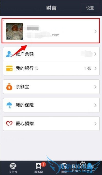 支付宝钱包怎么查询登陆记录