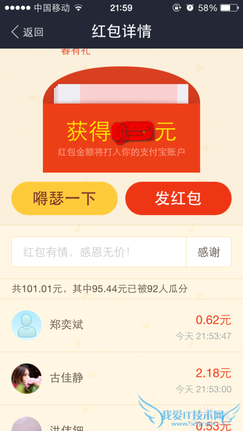 如何抢支付宝中的口令红包