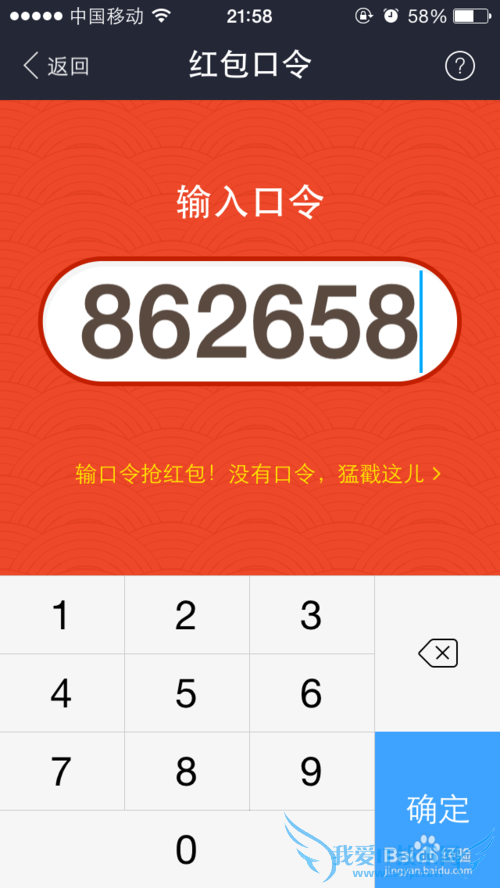 如何抢支付宝中的口令红包