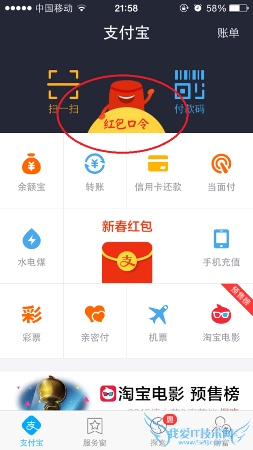 如何抢支付宝中的口令红包