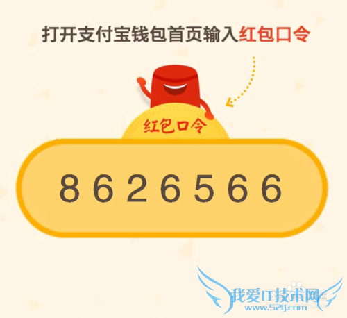如何抢支付宝中的口令红包